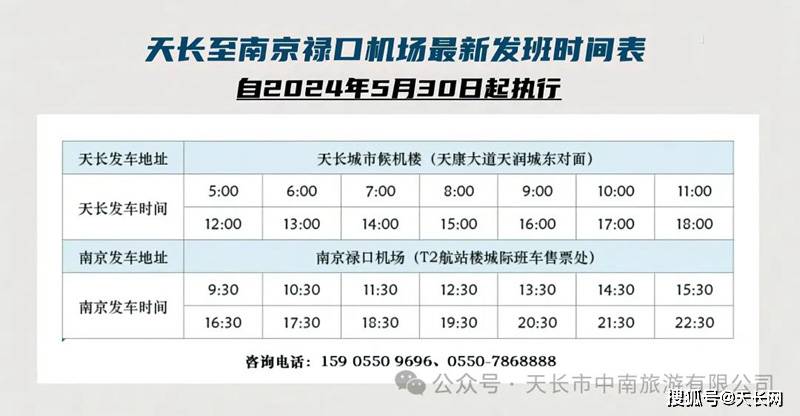 好消息!天长至南京禄口机场班车新增班次