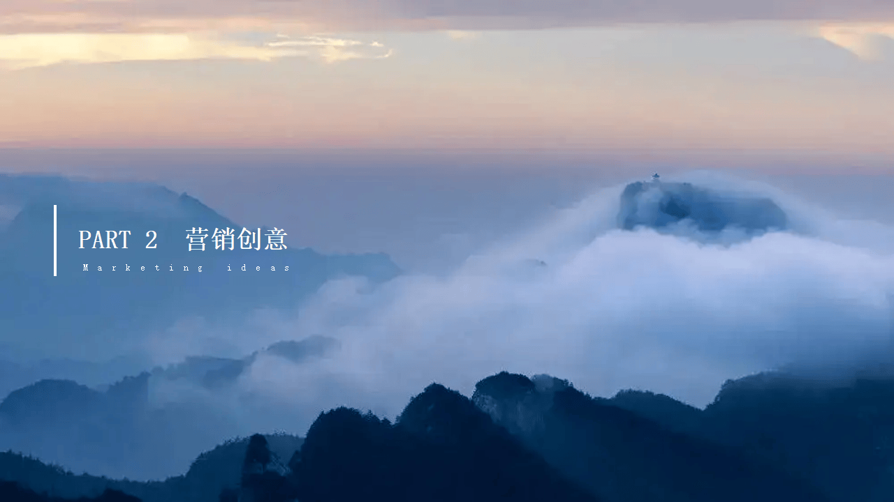 旅游景区9-10月份营销活动策划思路案【旅游】【文旅】