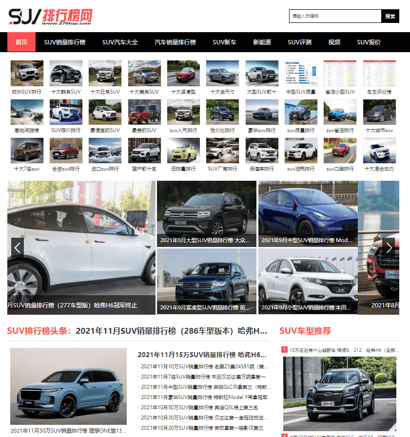 价格性价比高,suv排行榜网新能源车型推荐