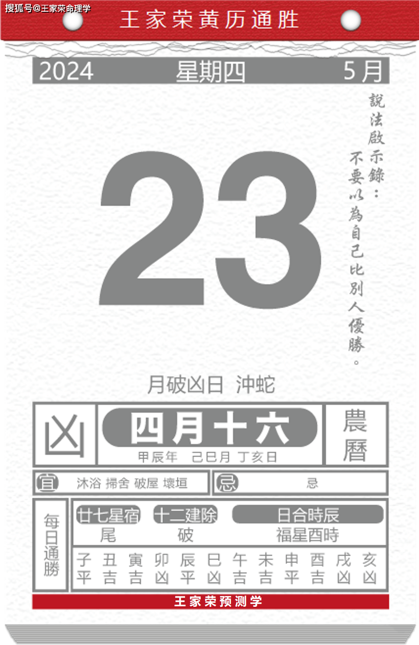 今日生肖黄历运势 2024年5月23日