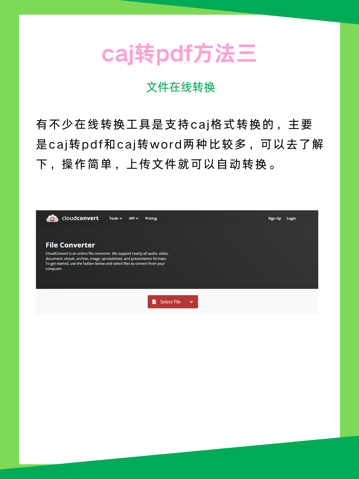 caj文件用什么打开？分享5个caj转换方法！
