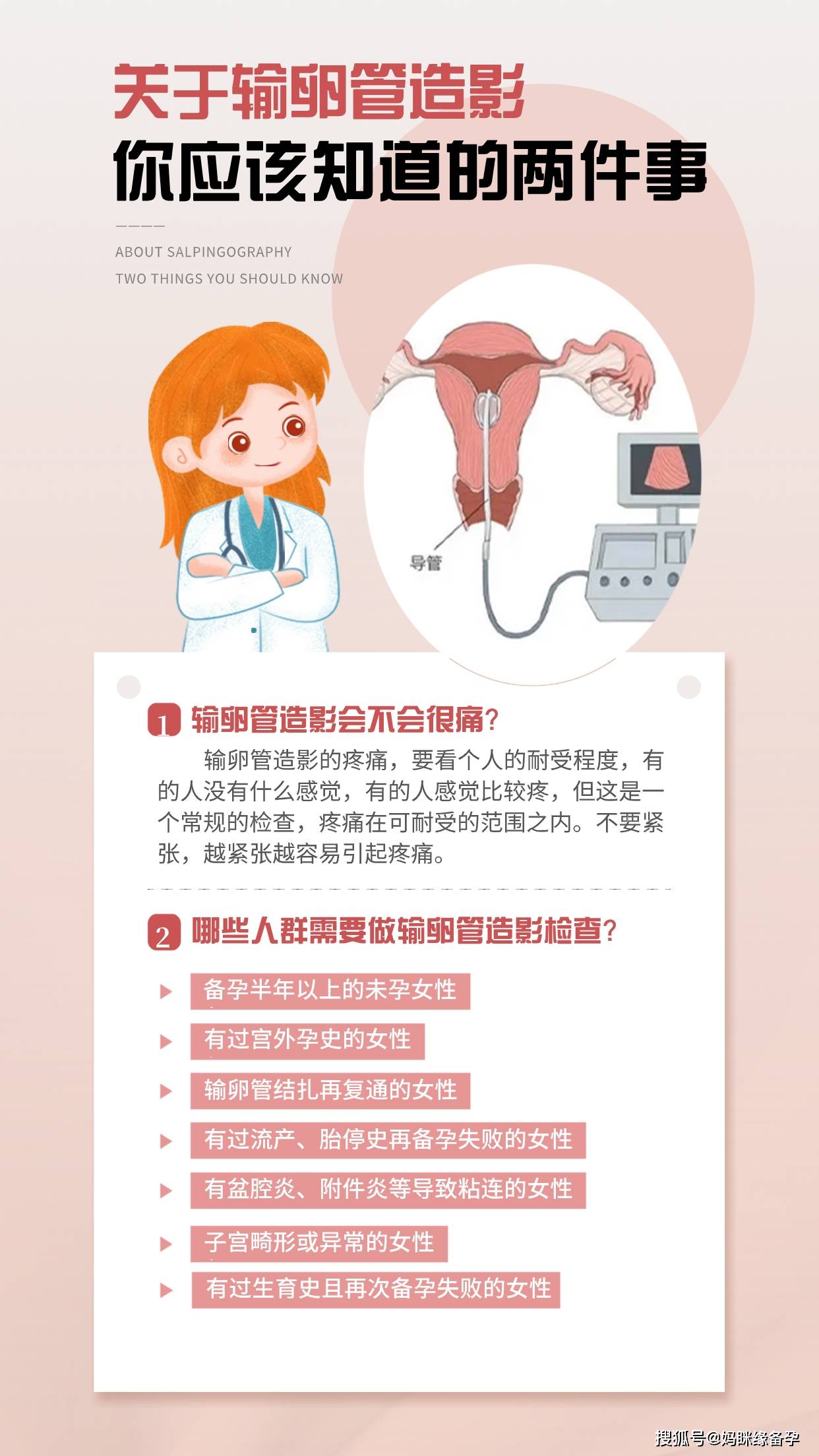 输卵管造影检查事项图片