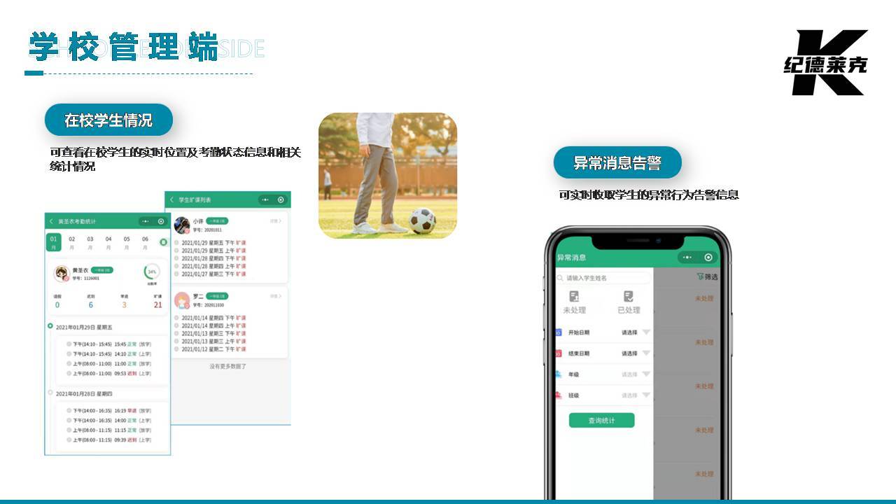 纪德莱克智能校服系统平台介绍
