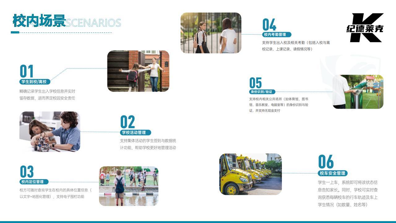 纪德莱克智能校服系统平台介绍