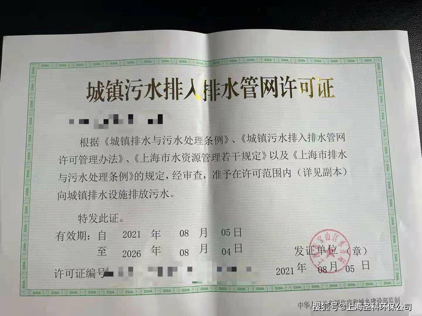 上海餐饮排水证代办 上海代办排污许可证 上海新办排水证续办公司
