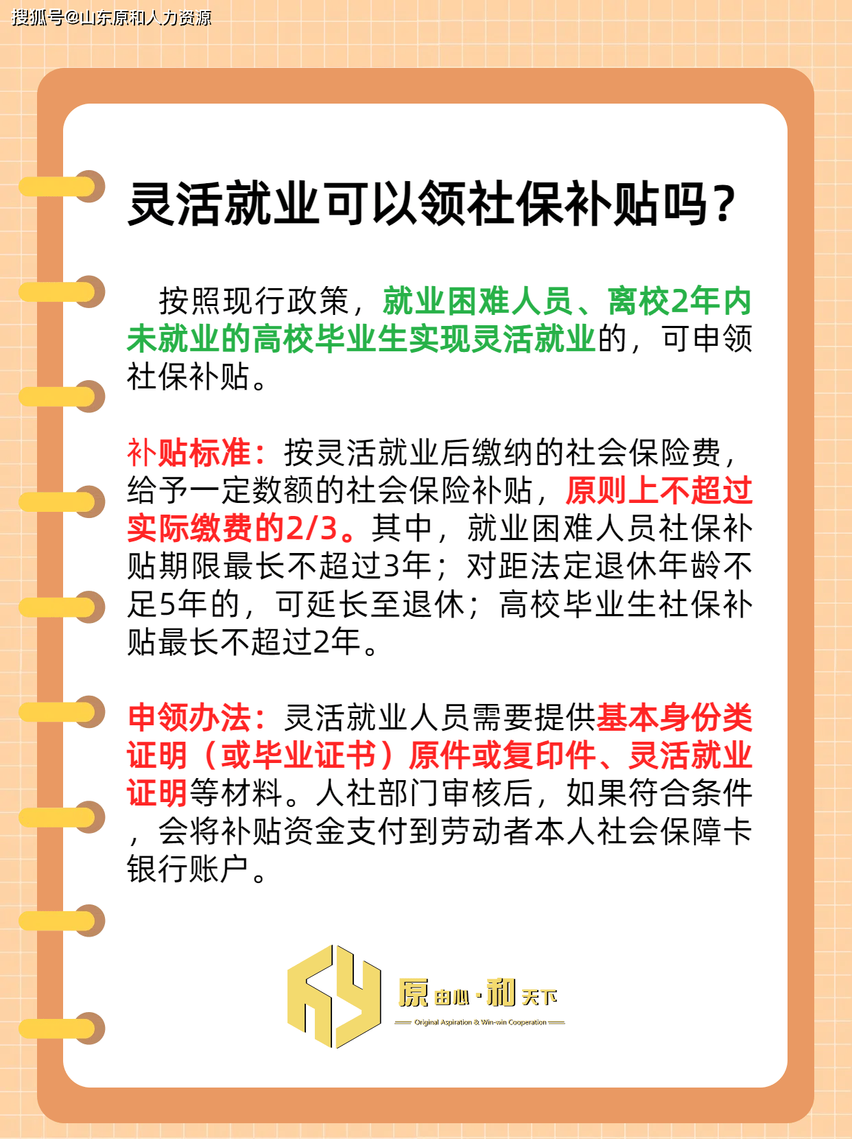 灵活就业可以领社保补贴吗?