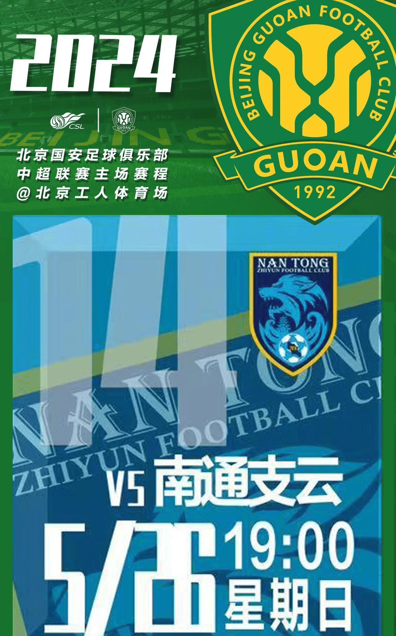 5月26日cctv5节目表,中超6场大战!cctv5直播北京国安vs南通支云