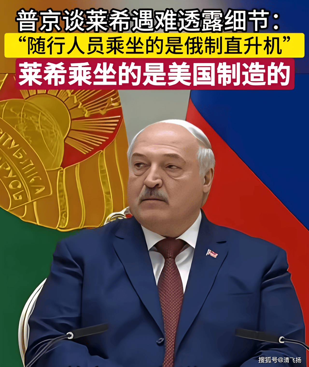 美国飞机安全吗?普京透露伊朗总统坠机细节