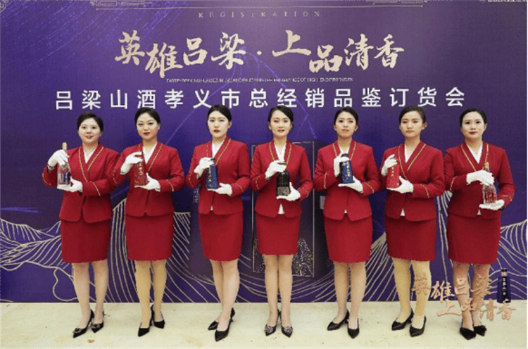 吕梁山酒孝义市总经销品鉴订货会在孝义市帝豪酒店隆重举行