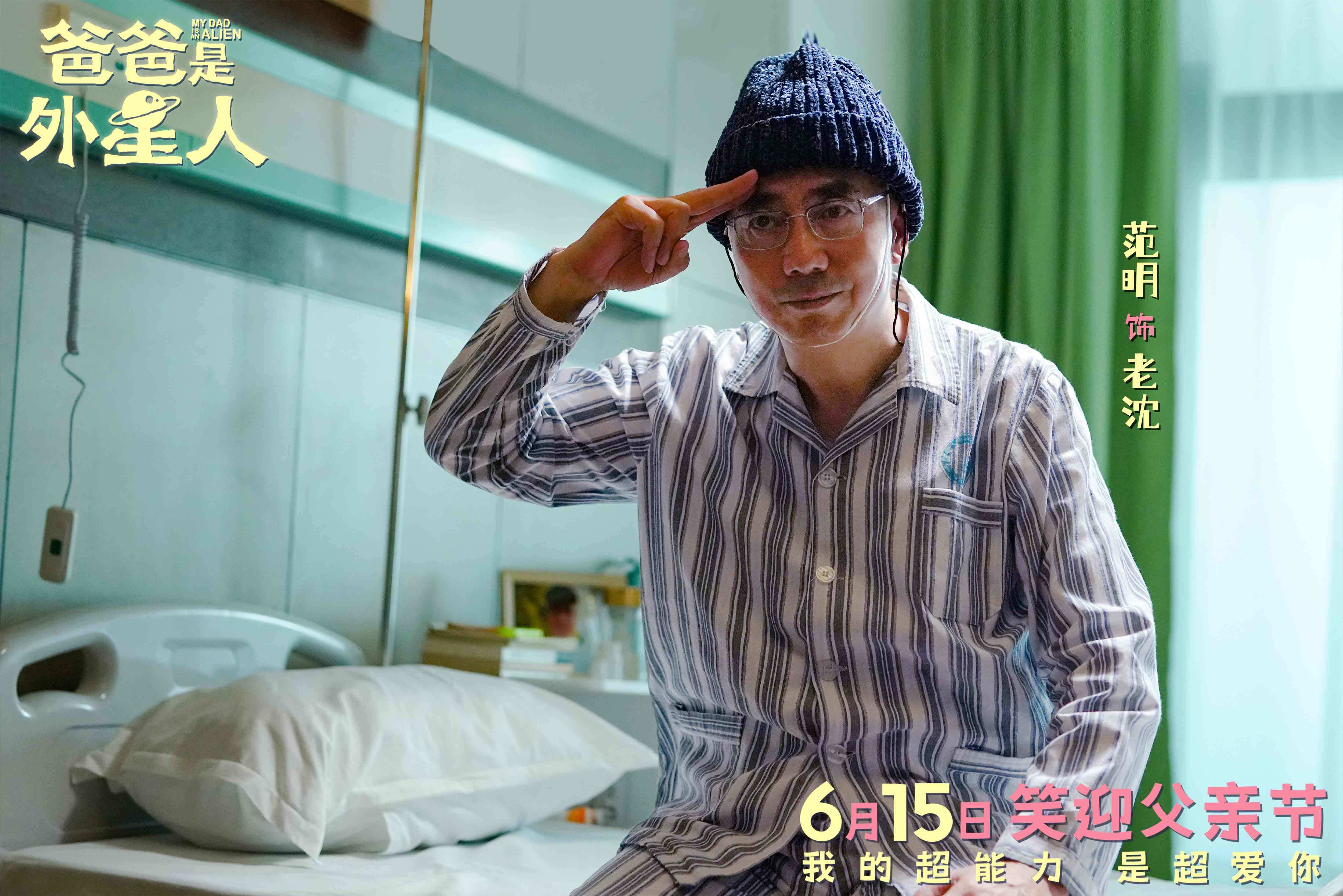 《爸爸是外星人》定档6月15日 "超能笑爸"贾冰携萌娃施展爱的超能力