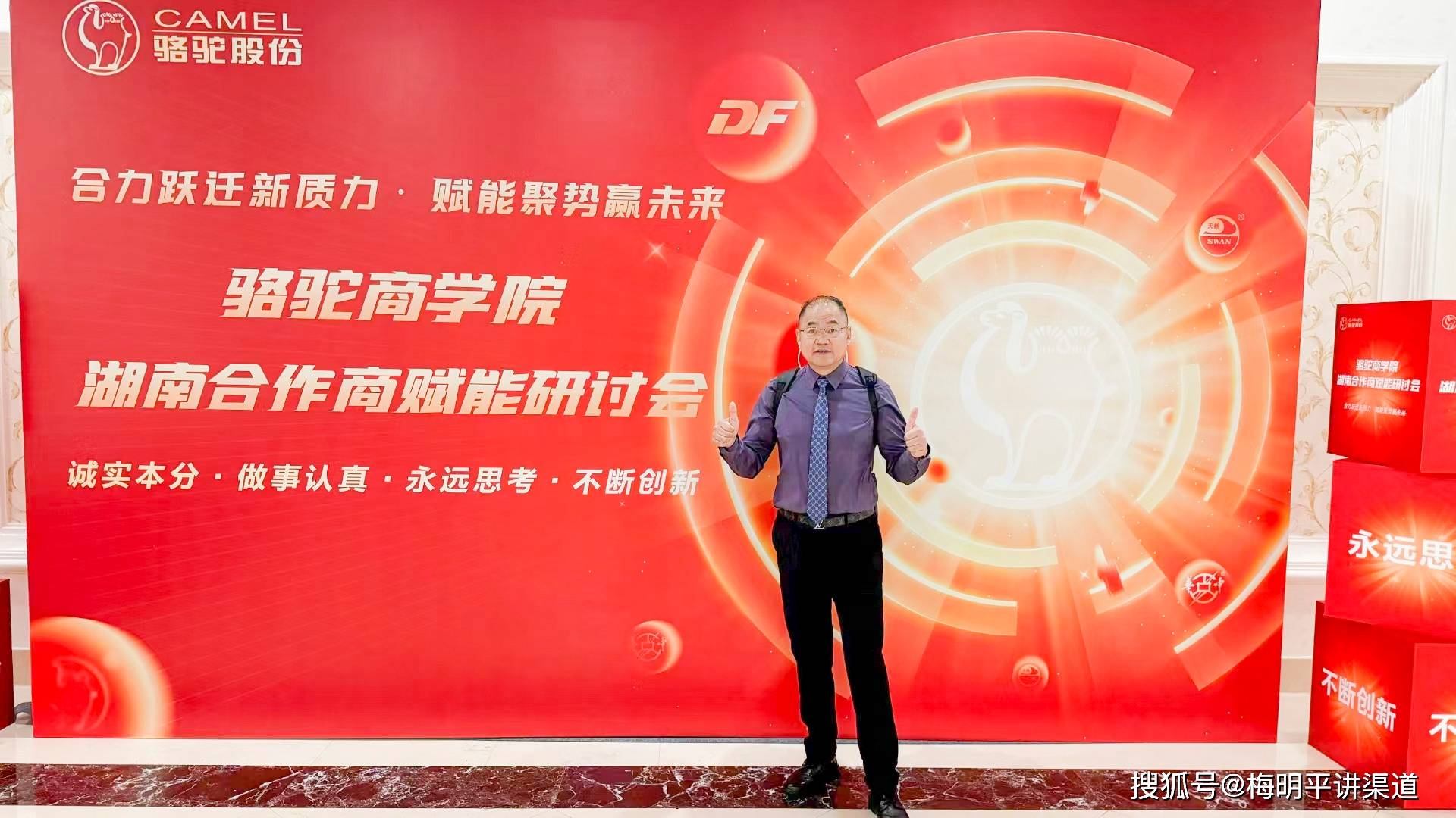 梅明平老师为骆驼股份经销商培训赋能,转型升级赢未来!