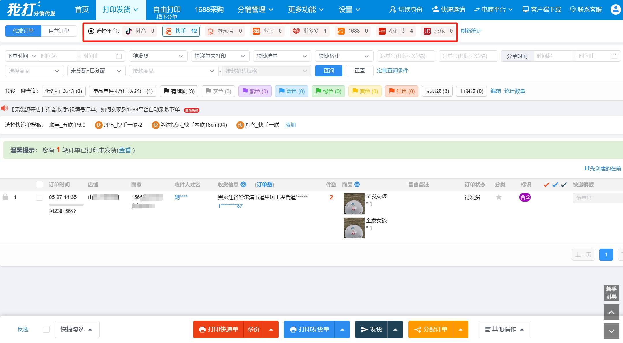 五,打印快递单并发货:厂家选择快递单模板,勾选订单,就可以打印快递单