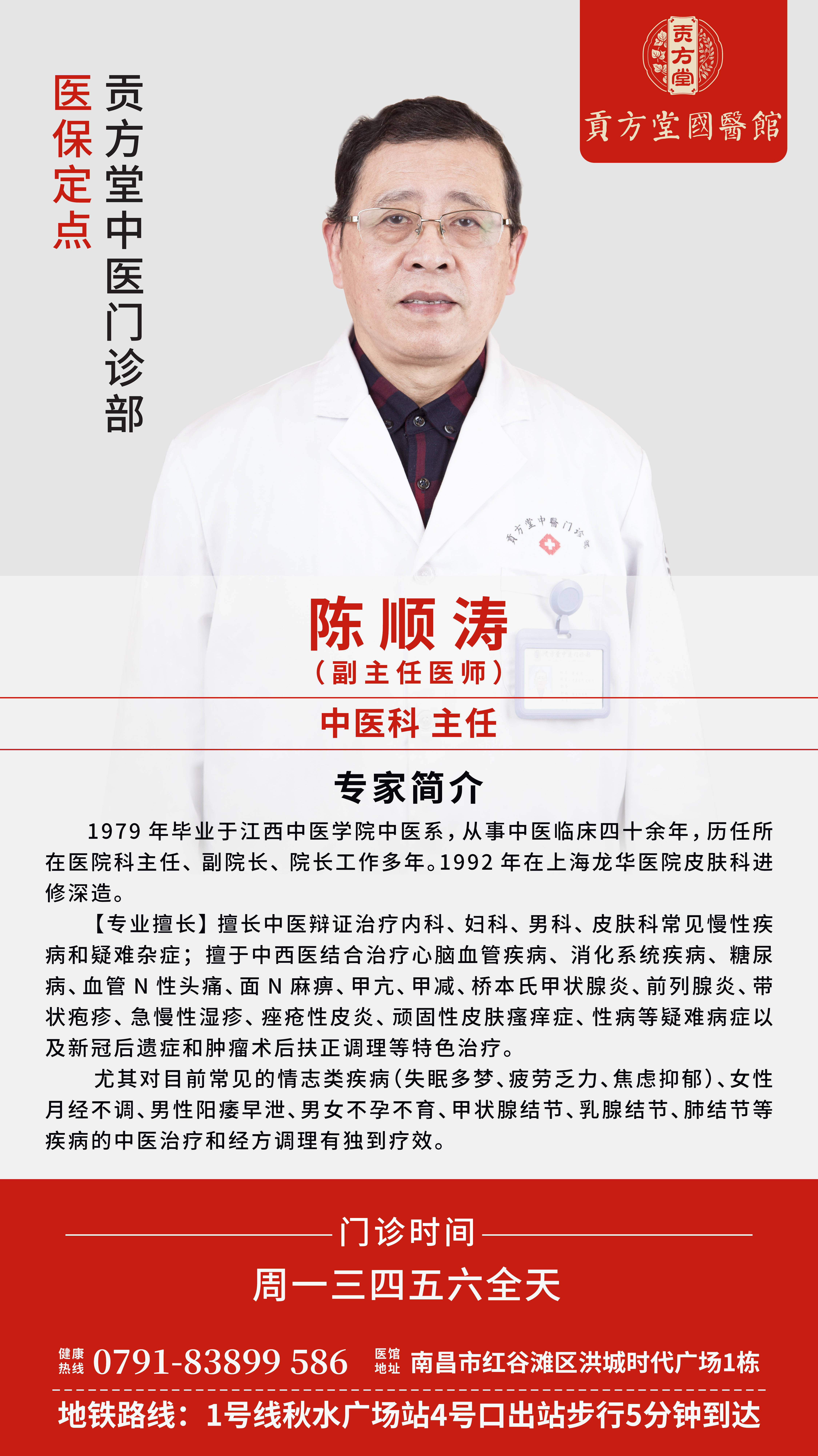 急性带状疱疹怎么快速治好?贡方堂中医辩证祛火清热利湿,有效治愈!