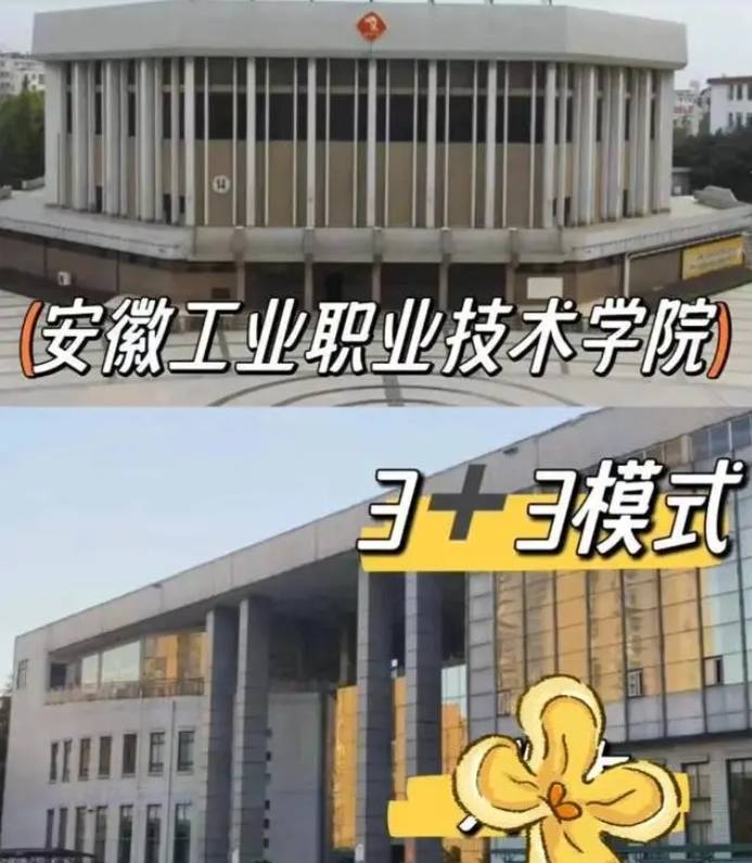 中高职一体(3 3)—最新报道_专业_安徽_工业