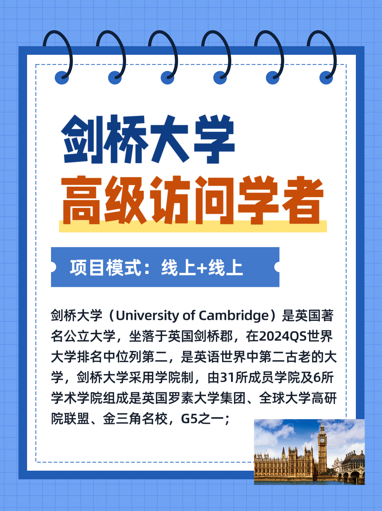 剑桥大学霍默顿学院访问学者项目介绍