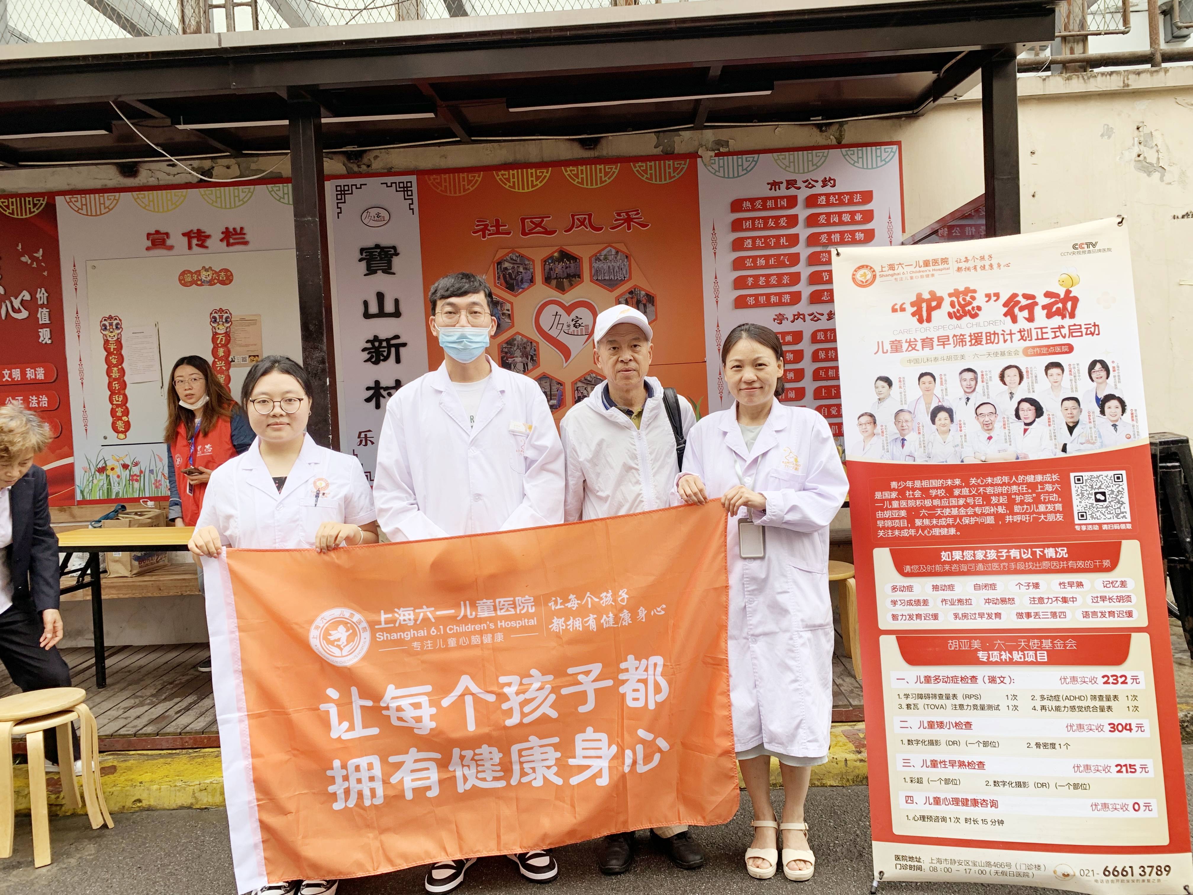關愛兒童健康，義診走進社區，上海六一兒童醫院與您共筑健康防線！