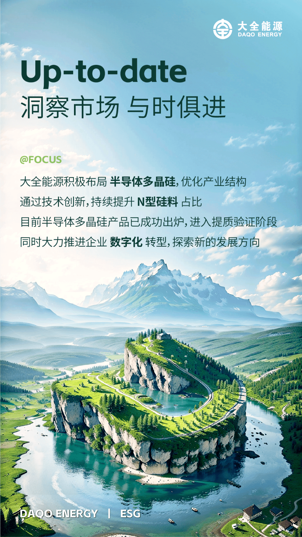聚焦esg,大全能源点亮「绿色」解法