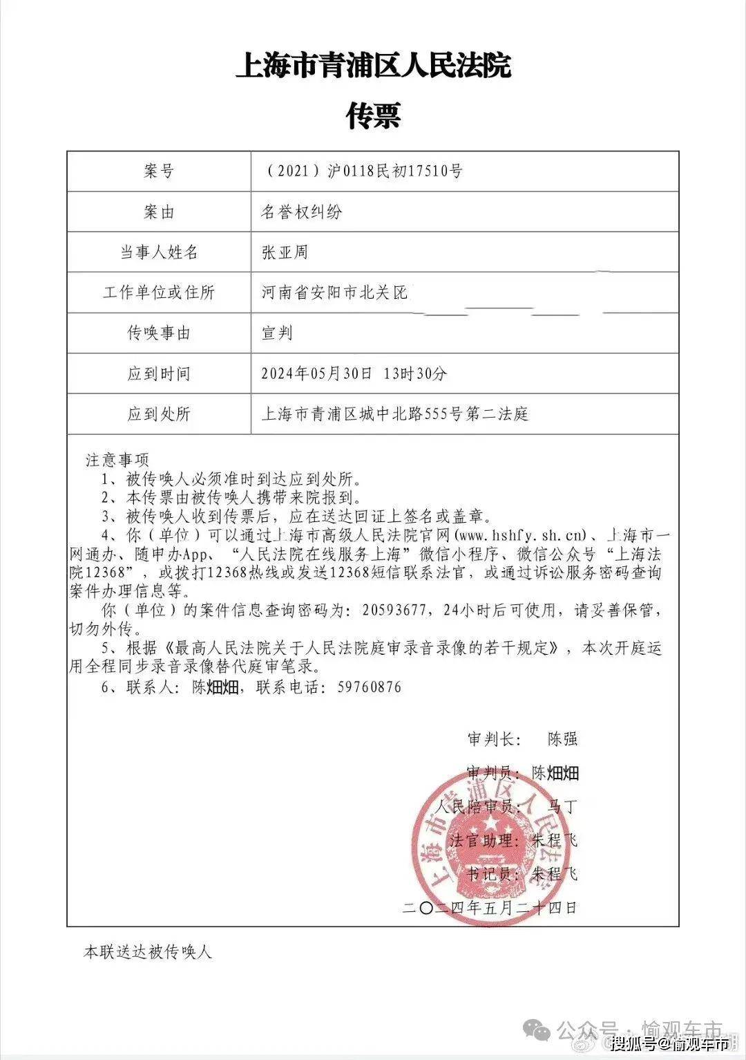 696969根据上海市青浦人民法院传票显示:该案将于2024年5月30日