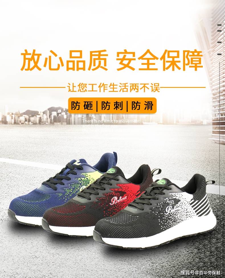 夏季工作和休闲都能穿的轻便舒适劳保鞋来了