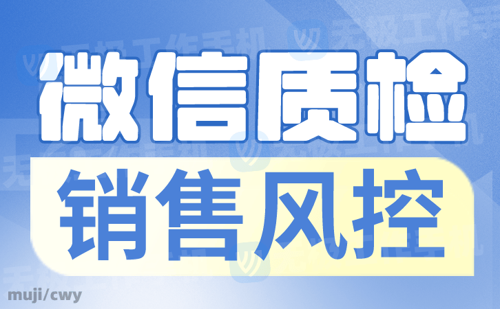 企业员工微信风险行为监控管理策略分享