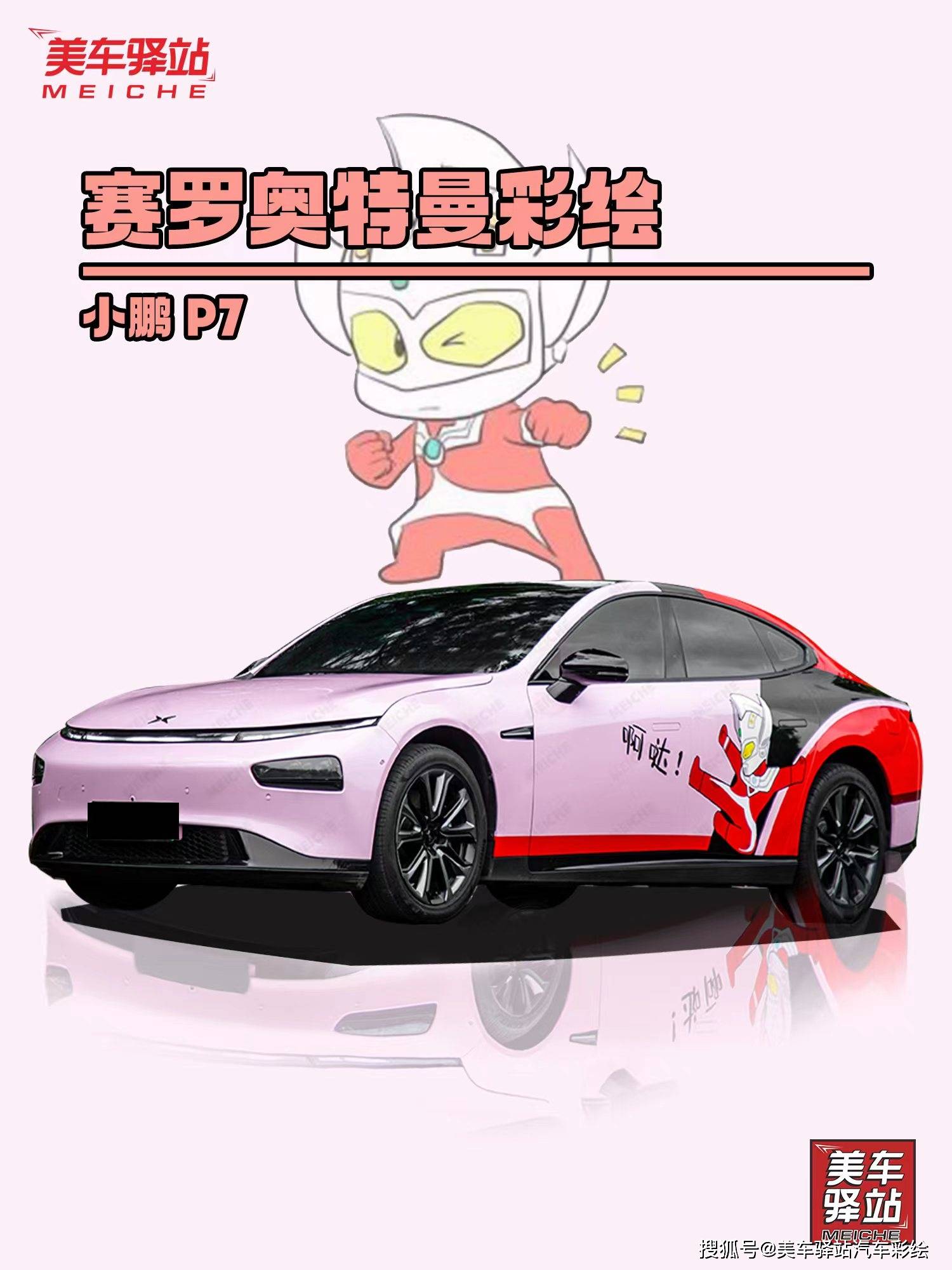 奥特曼座驾接驾小孩哥请上车