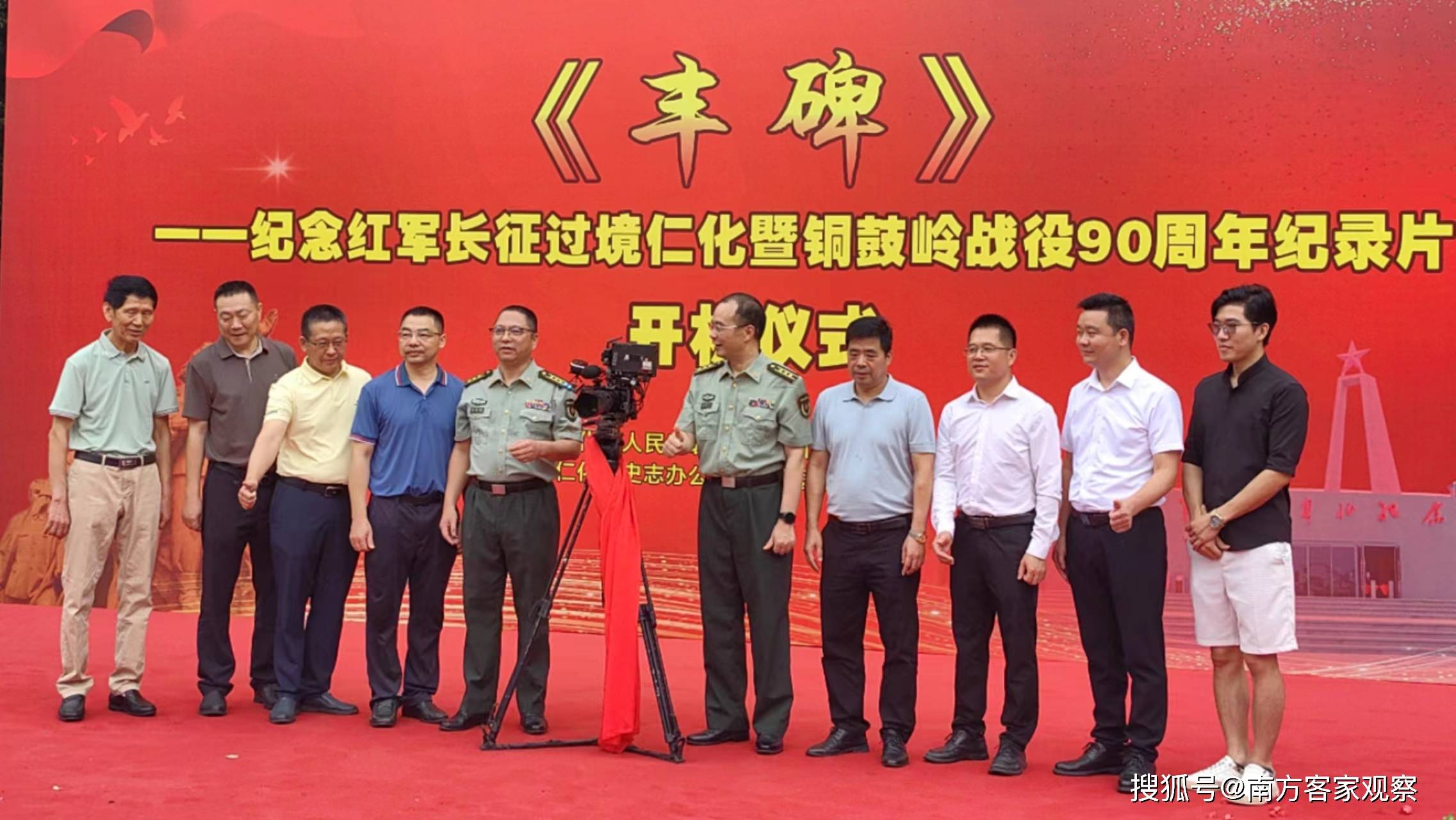 专题片《丰碑》开机仪式在仁化县举行