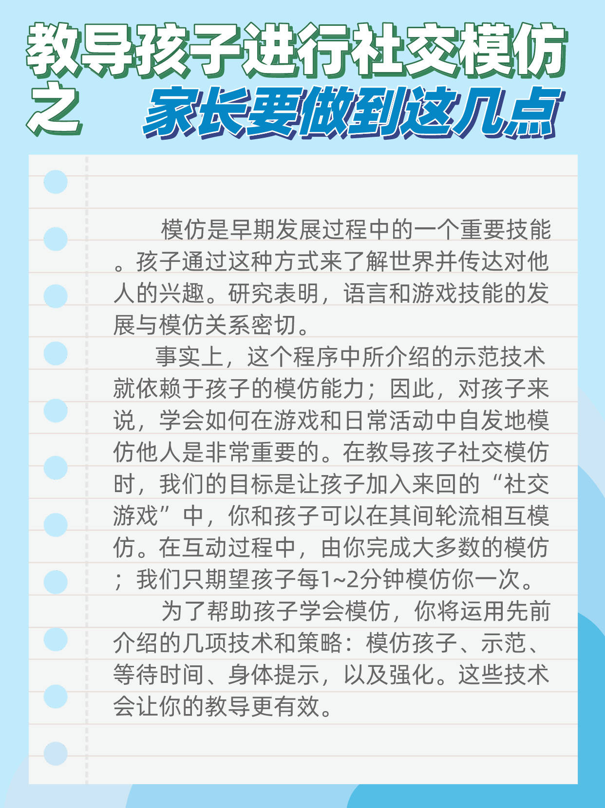 家长应如何教导孩子进行社交模仿-搜狐大视野-搜狐新闻