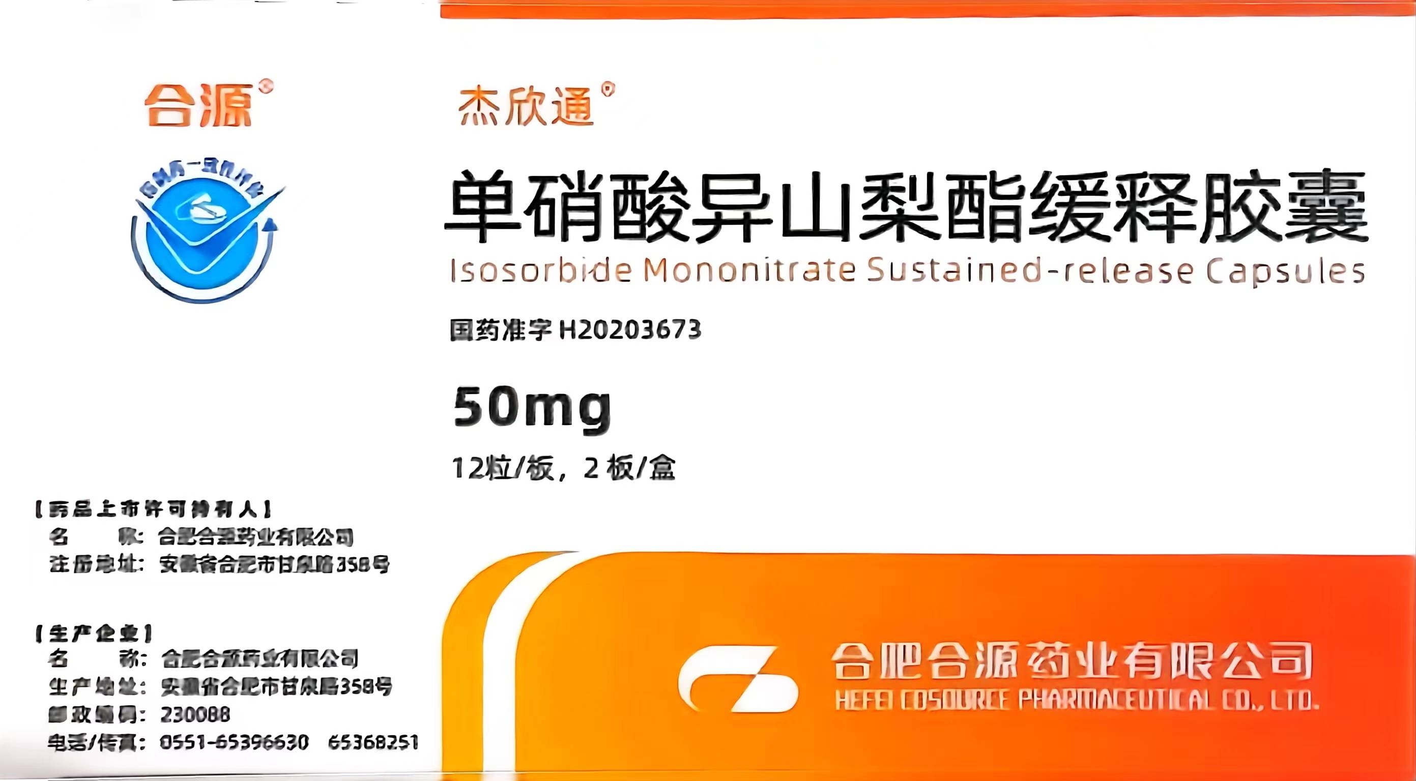 合源单硝酸异山梨酯缓释胶囊:什么是冠心病?这些症状你有吗?