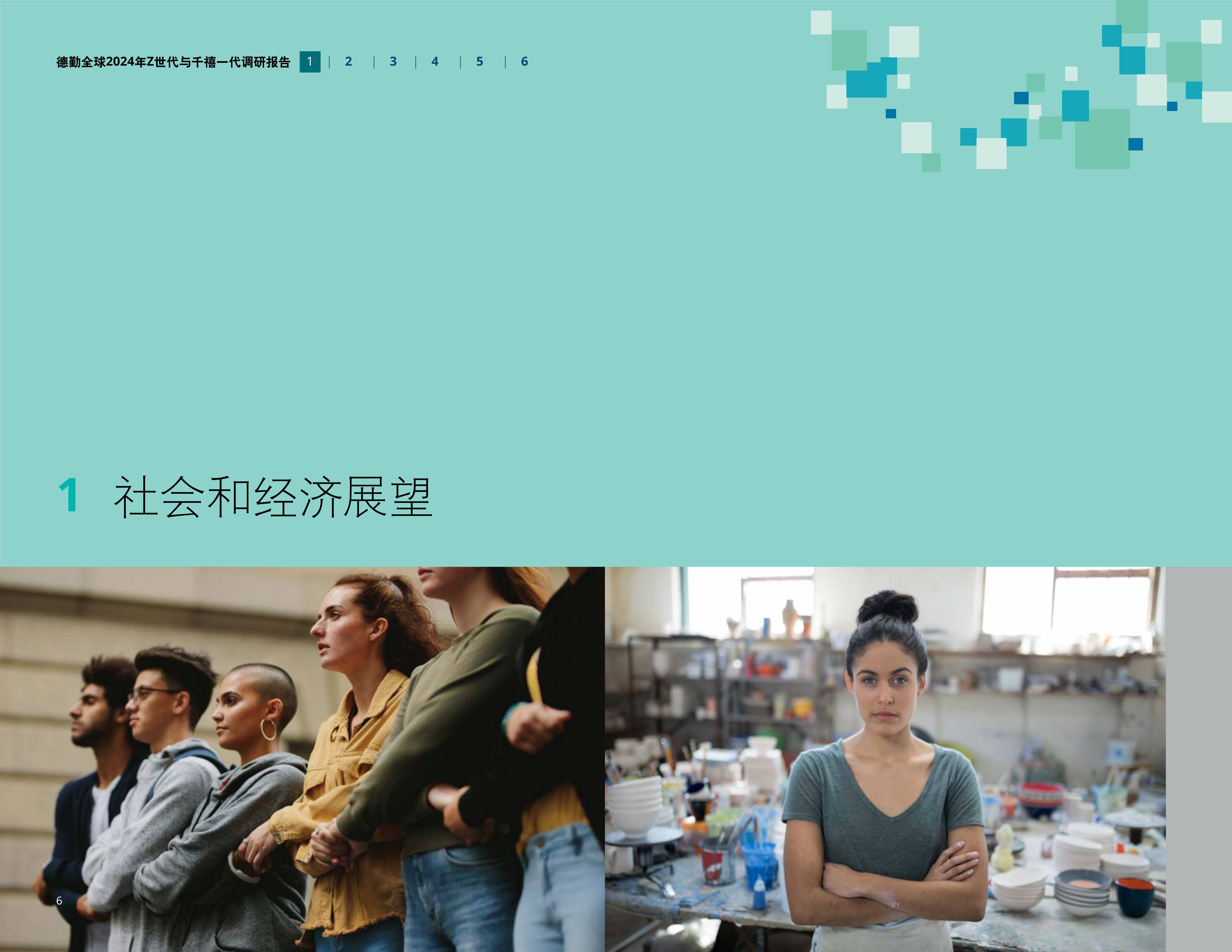 全球2024年Z世代和千禧一代调研报告_搜狐网