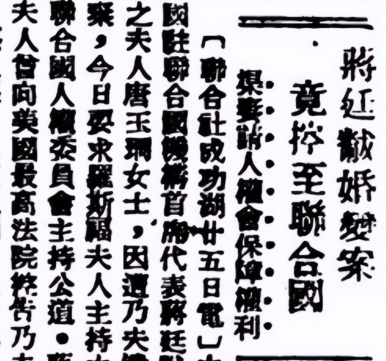 蒋廷黻:被原配纠缠18年,至死未成功离婚,去世后,原配出席葬礼