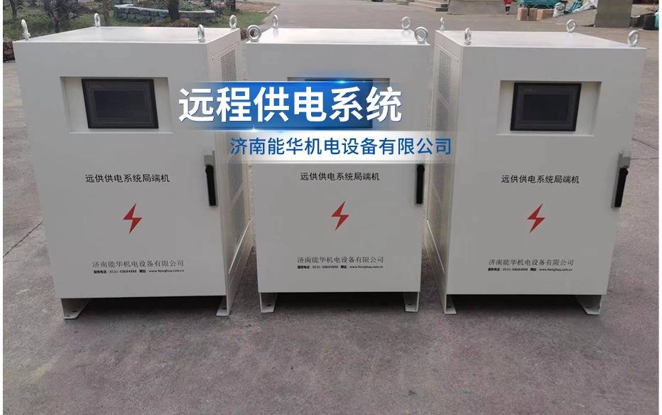 高速公路直流远程供电系统 800v高压远供设备