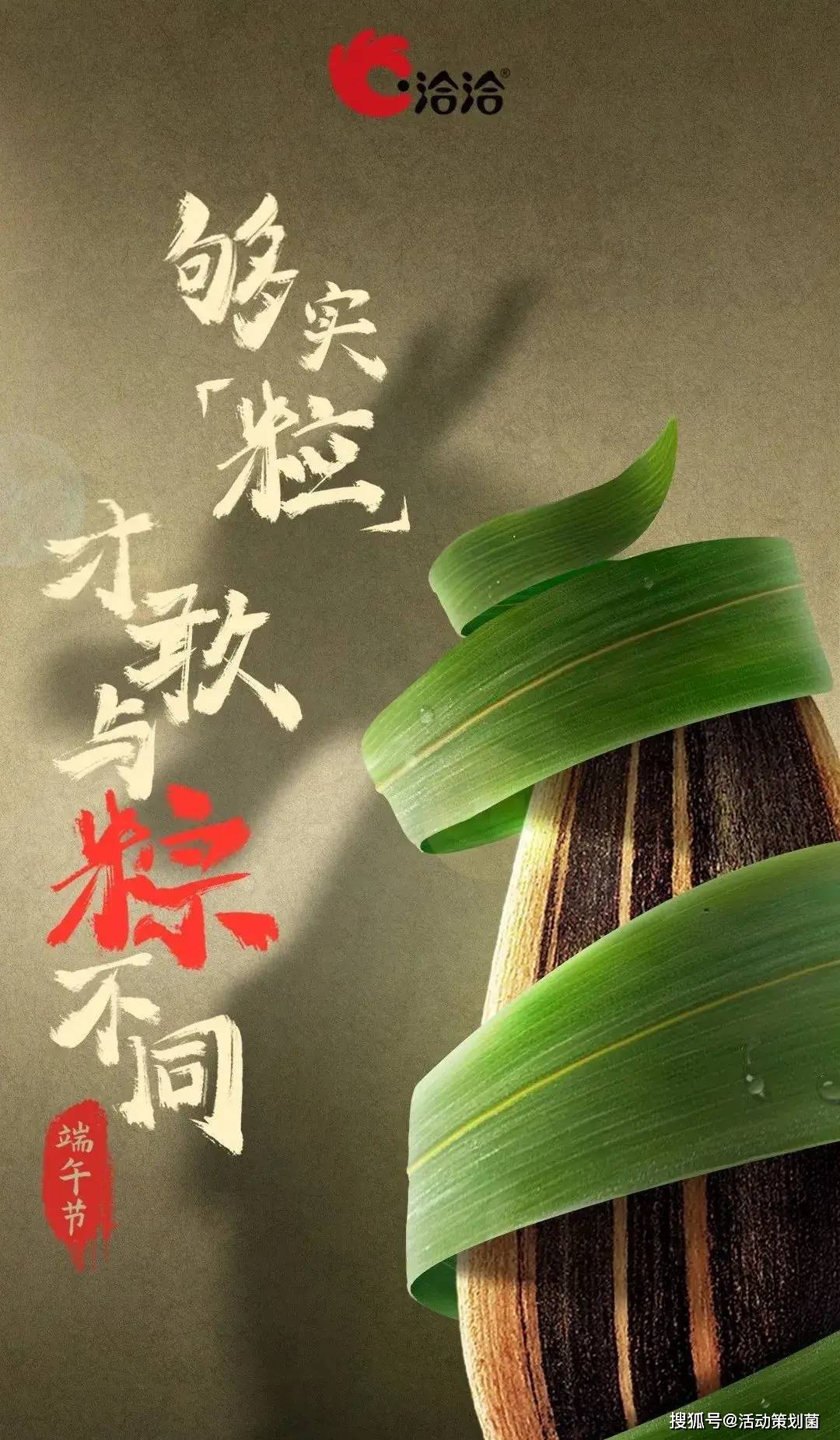 【节日海报文案】端午节借势海报:可盐可甜,"粽"有所爱