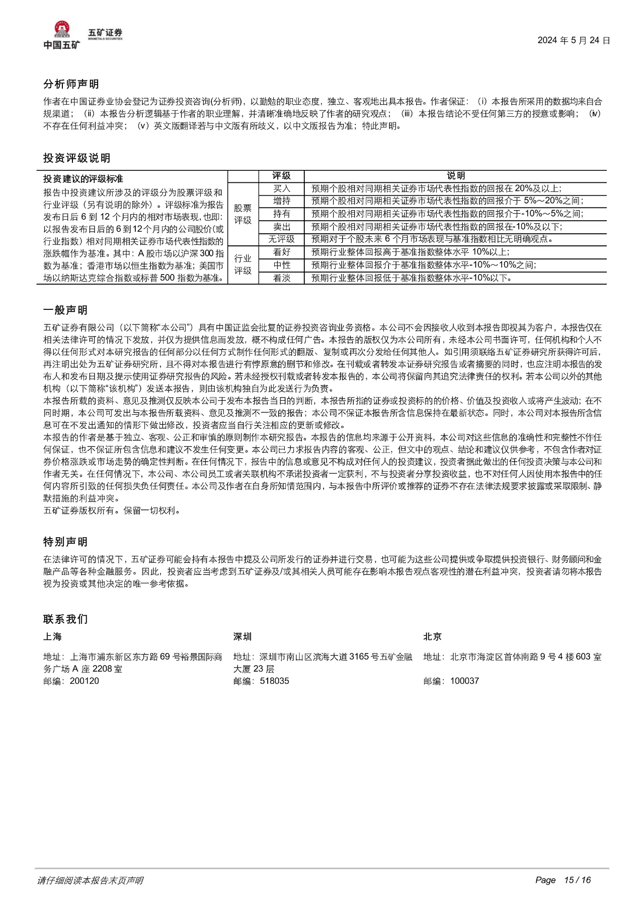 日本VS马斯克：如何看待氢在能源系统中的定位？ 行业新闻 -15-