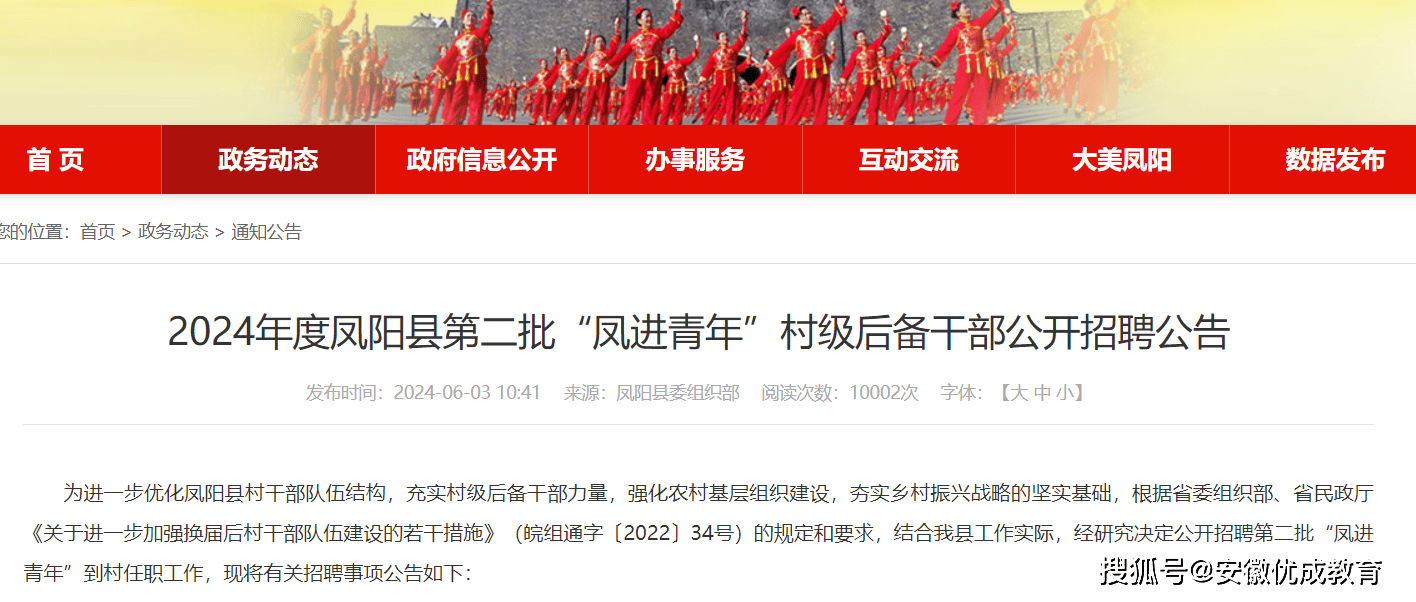 凤阳县第二批凤进青年村级后备干部公开招聘21人公告