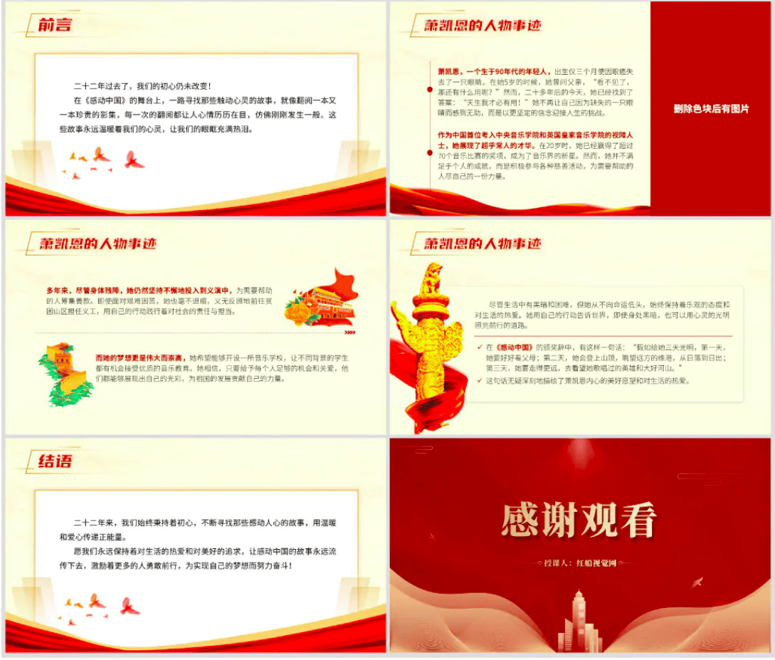 感动中国人物ppt:萧凯恩故事简介