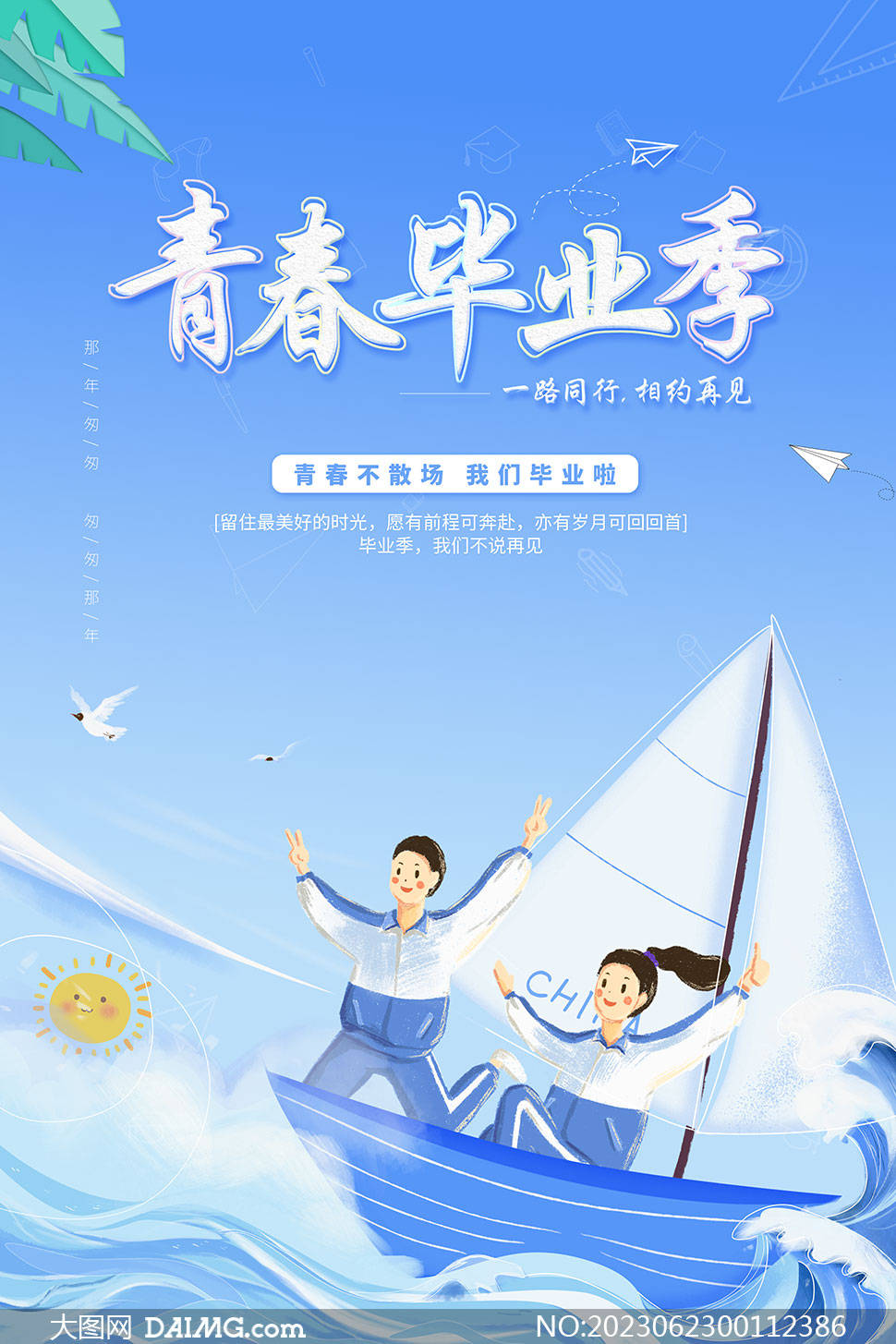 以毕业快乐,前程似锦,致青春毕业季为主题完成海报设计,每一张海报都