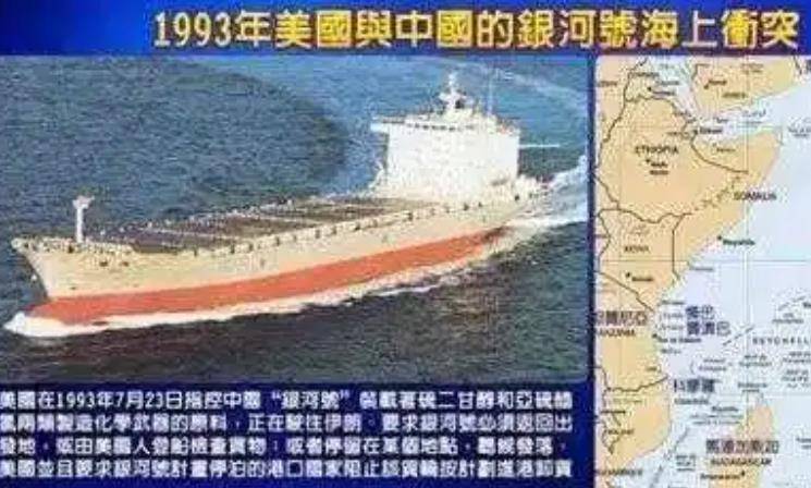 1993年银河号事件,沙祖康让人关掉船上风扇,用高温教训美国兵
