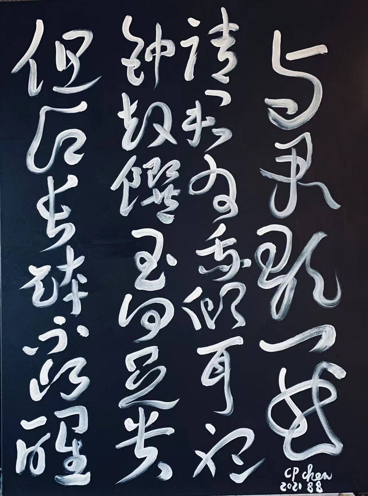 陈持平:我画我说李白和他的《将进酒》——赏析