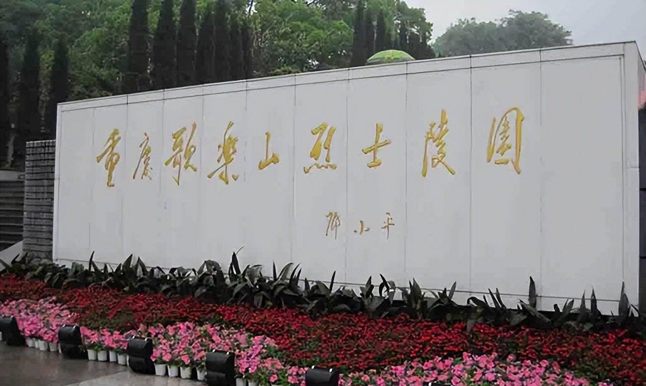 黄茂才收拾好行李,来到了重庆,经过一番打听,找到了重庆烈士陵园,纪念