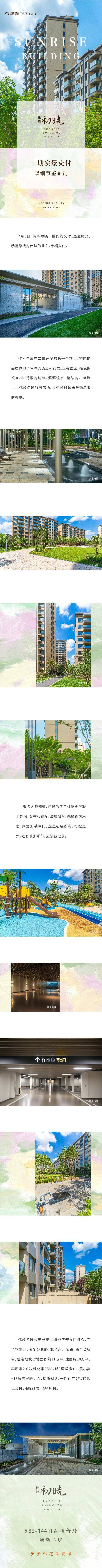 长春伟峰初晓售楼处电话_地址_售楼中心_24小时电话_长春伟峰实业初晓