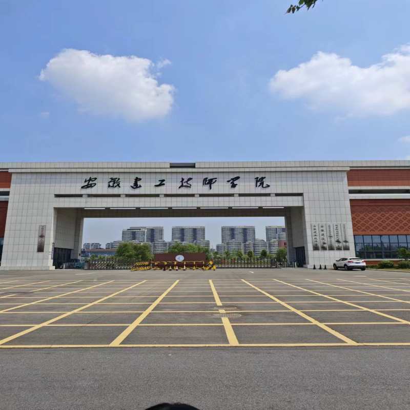 安徽建工技师学院2024年招生简章一览 报名入口 报名条件