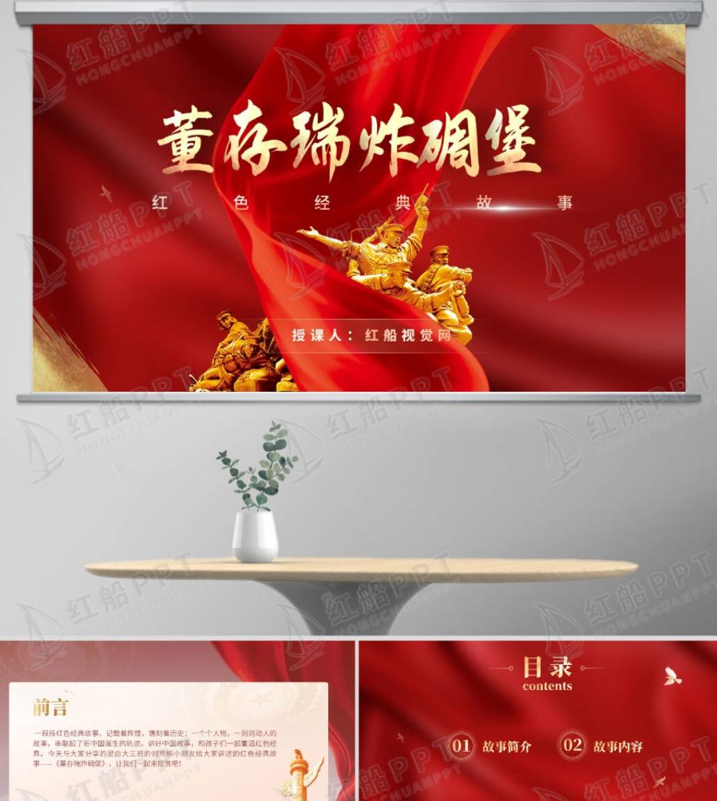 董存端舍身炸碉堡ppt:幼儿园小学生学习董存瑞炸碉堡ppt1945年春天,在