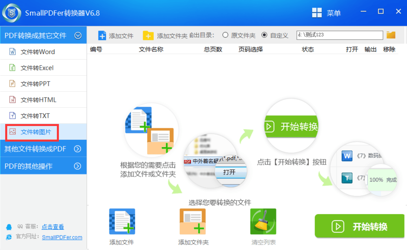 pdf转图片要怎么操作?整理了六个快捷有效的转换方法