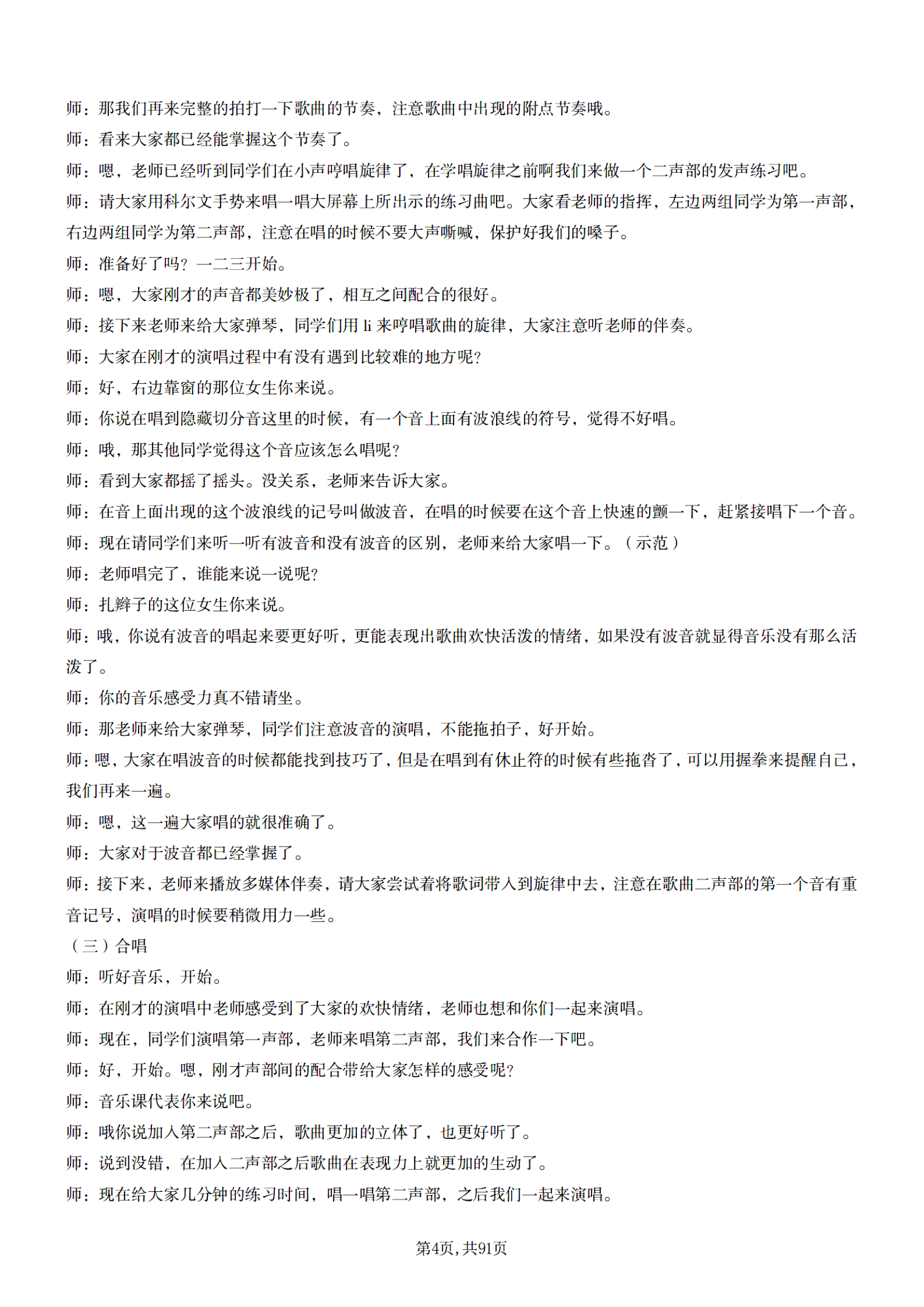 2024小学音乐教资面试真题 教案 逐字稿 答辩95页