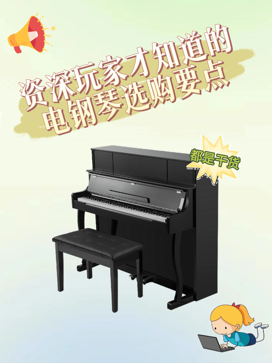 如何选择高性价比的电钢琴