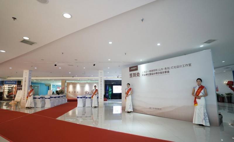 上海企一健康照明(山东青岛)灯光设计工作室隆重开业