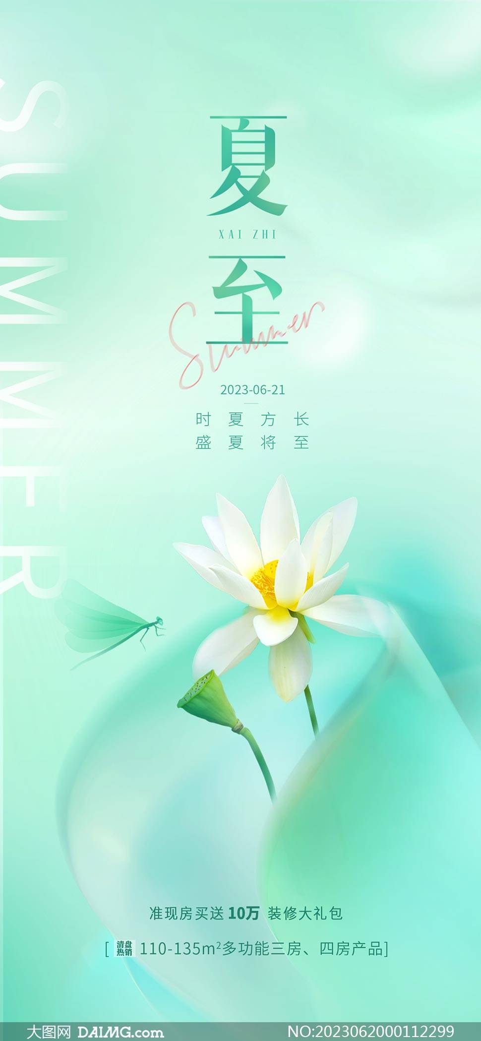 你好夏至 | 夏至节气宣传海报