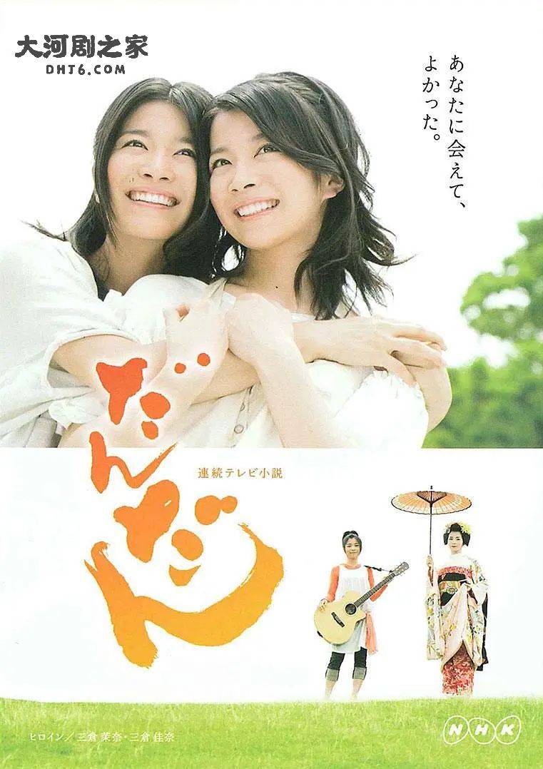 《感谢》:nhk晨间剧,双胞胎姐妹的宿命交织!