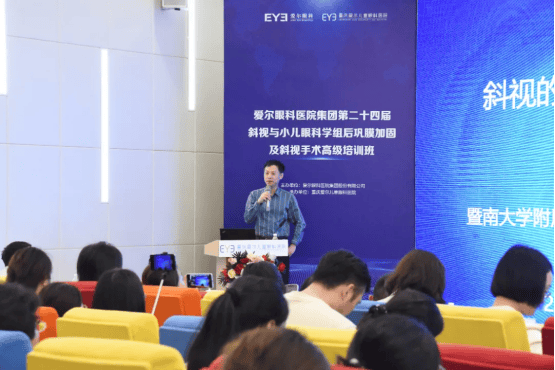 爱尔眼科后巩膜加固及斜视手术高级培训班在渝举办!