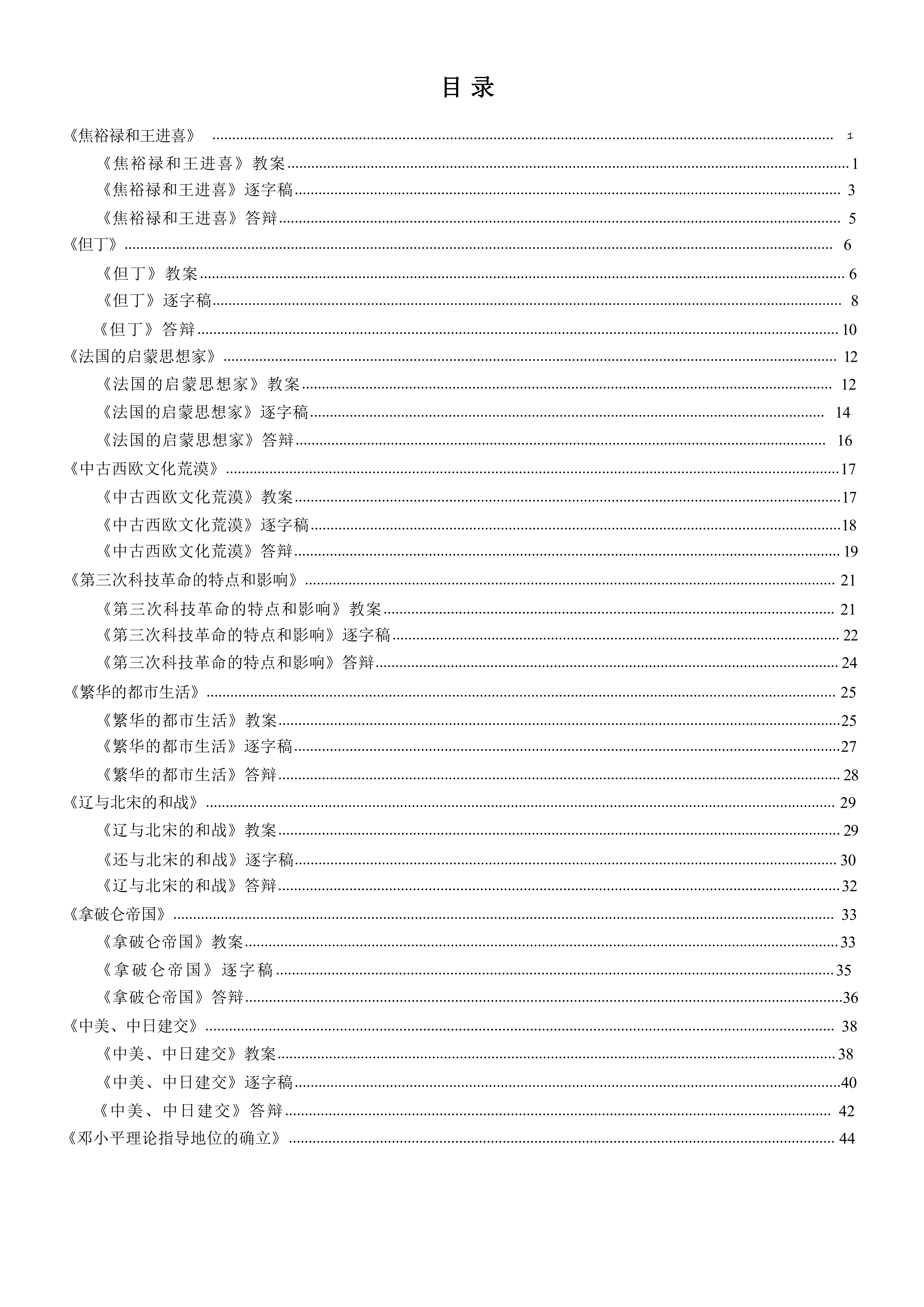 初三上册历史目录图片